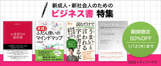 電子書籍フェア「新成人・新社会人のためのビジネス書特集」