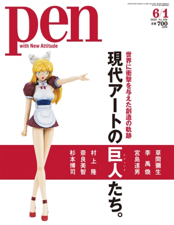 Pen6月1日号（5月15日発売）