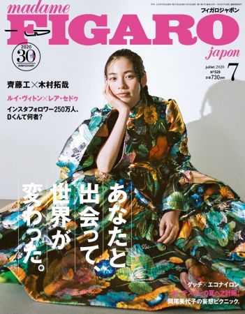 フィガロジャポン7月号