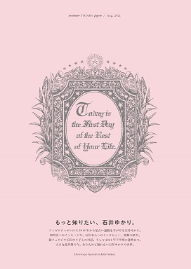 フィガロジャポン8月号（6月18日発売）袋綴じ付録「もっと知りたい、石井ゆかり」CCCメディアハウス刊