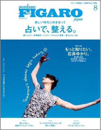 フィガロジャポ8月号（6月18日発売）CCCメディアハウス刊