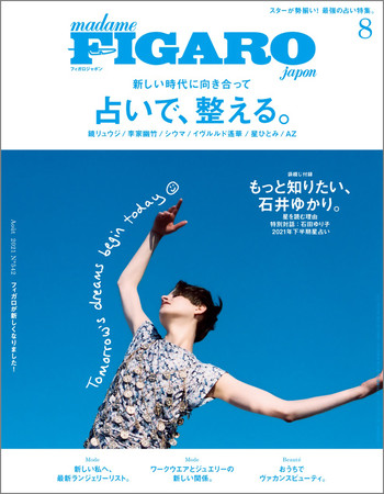 フィガロジャポン8月号（6月18日発売）「占いで、整える」 CCCメディアハウス刊