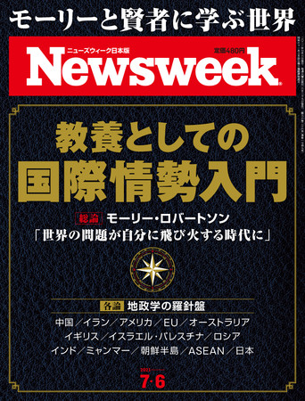 ニューズウィーク日本版7月6日号（6月29日発売）