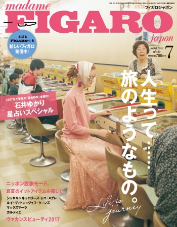 『フィガロジャポン』2017年7月号