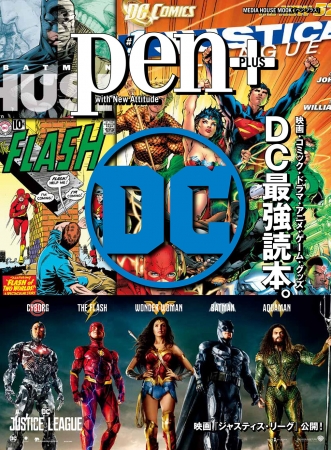 『DC最強読本。』定価：1000円（税別）※デジタル版も同時発売予定。