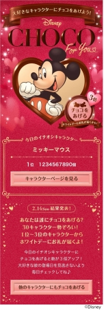 「Disney Choco for You」TOP