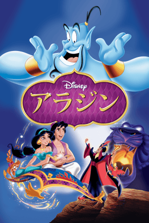 1位「アラジン」© 2019 Disney