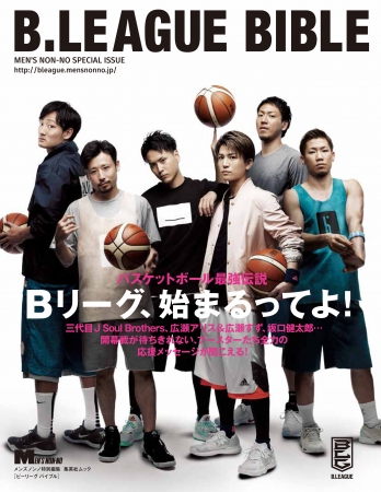 『B.LEAGUE BIBLE』（表紙） 2016年9月10日（土）発売 定価：580円（税込） 集英社刊