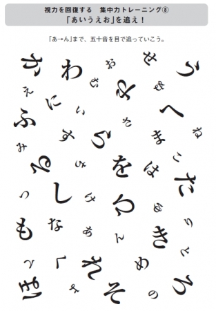 ひらがなの五十音が、大きさ、角度、順序などバラバラに配置されています。これを「あ→い→う→え→お……」と五十音順に追っていきましょう。