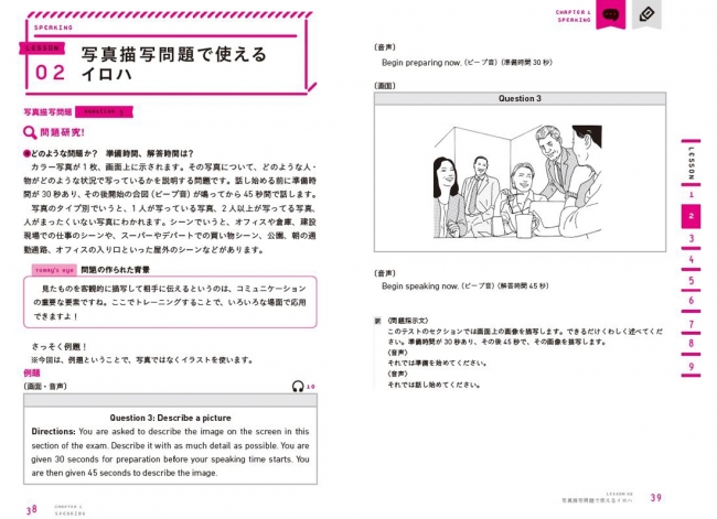 ダウンロード音声つきなので、スピーキングの練習が効率的にできます