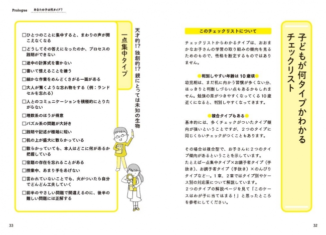 子どもが何タイプかわかるチェックリスト。幼児期は、まだ机に向かう習慣が多くない分、はっきりと判断しづらい点もあるかもしれません。勉強の差がつきやすくなってくる10 歳近くになると、判別しやすくなってきます。