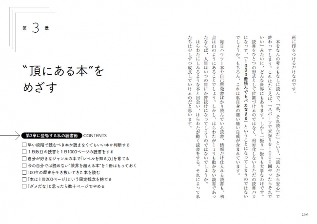 各章扉には紹介する読書術をまとめています