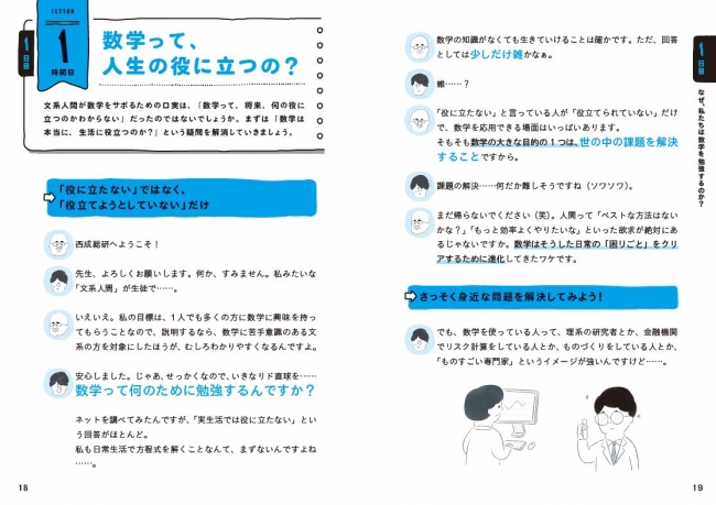 数学は人生でなんの役に立つのか？　すべての文系が考えたことのある疑問。