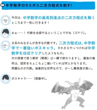 本書では二次方程式を「ラスボス」と仮定し、攻略法を学びます。