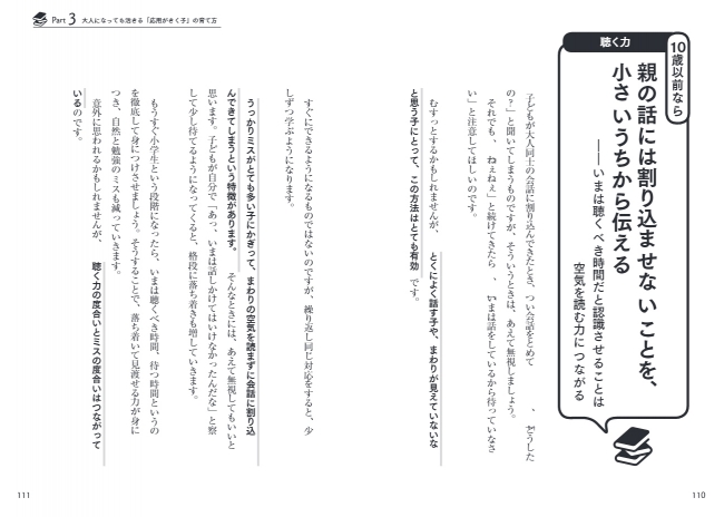 本書では要所要所で「10歳以前なら」「10歳以降なら」と表記して、どの時期にどんなことに気をつけて勉強すればいいのか、解説しています。