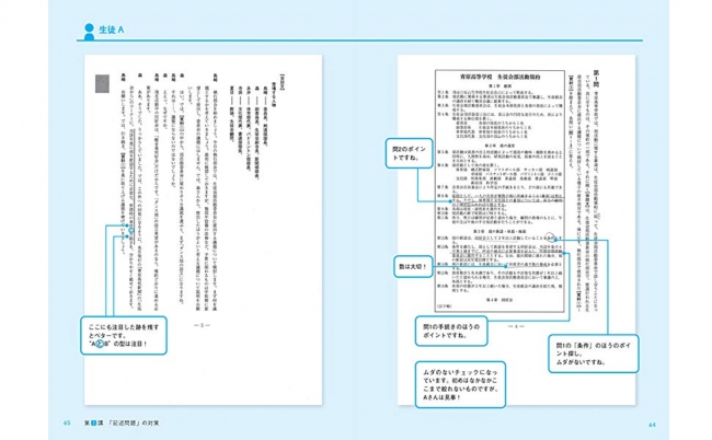 ３名の生徒さんに実際に解いてもらった書き込みも掲載。先生のメソッドをどう実践しているか、じっくりご覧ください。その書き込みに対する先生のコメントが大切です！