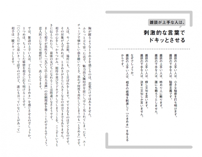 右側に雑談の上手い人と下手な人の例があり、左側の本文で詳しく解説。