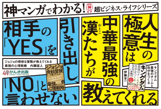 第１弾は『キングダム』×Yahoo！アカデミア学長・伊藤羊一、『ジョジョの奇妙な冒険』×心理学者　内藤誼人