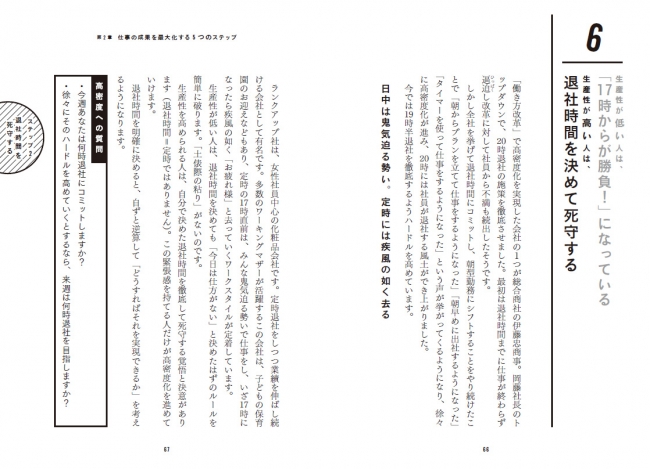 17時から勝負では遅い。17時に退社する働き方を。