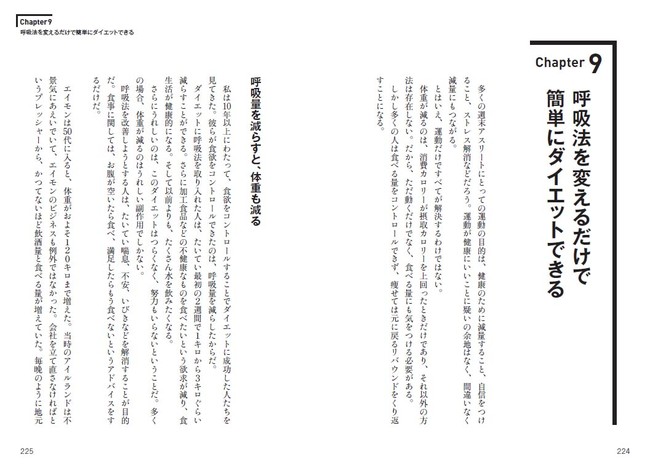 呼吸を変えただけで２週間でキロ痩せた例も。実際に本書の担当編集も実践し、５キロのダイエットに成功。