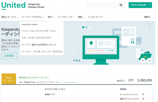 図3：Kaspersky Unitedポータルサイト：メイン画面イメージ