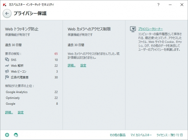 Windows版：Webトラッキング防止