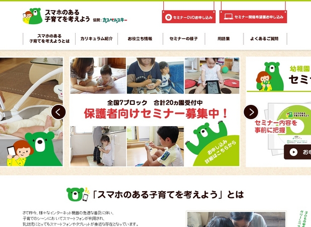 「スマホのある子育てを考えよう」公式ページ