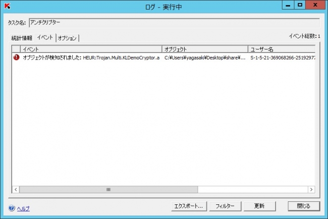 暗号化攻撃を検知したログ画面