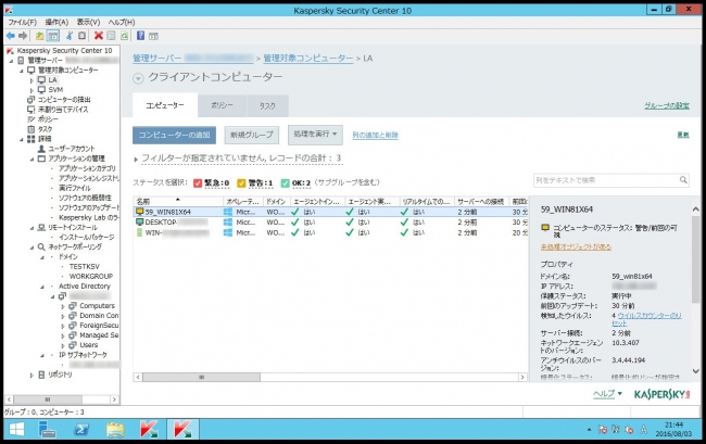 図3：Kaspersky Security Center上の保護対象PCステータス一覧