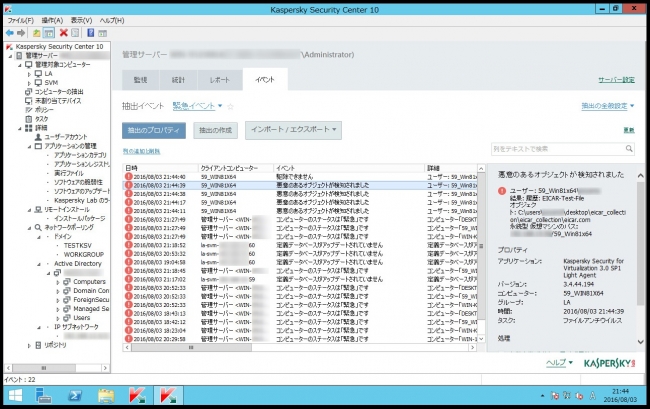 図2：Kaspersky Security Center上のイベント一覧