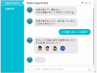 ※2：HUE Bot 人材検索イメージ