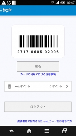 バーコード表示画面