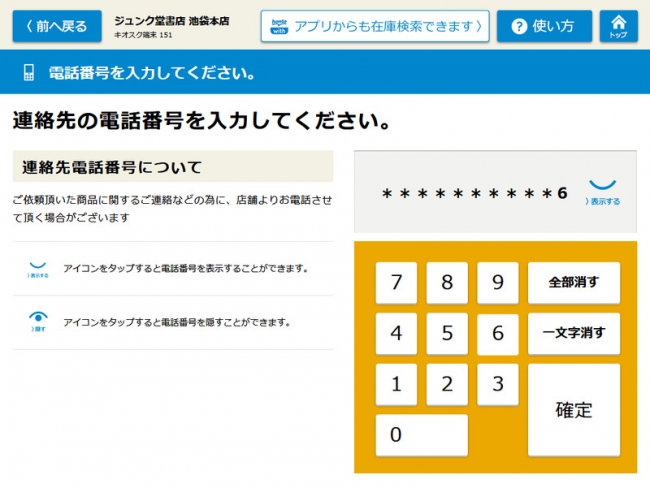 ②取り寄せの為の電話番号入力画面