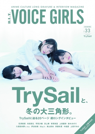 表紙：TrySail