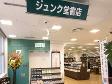 ジュンク堂書店 高松店