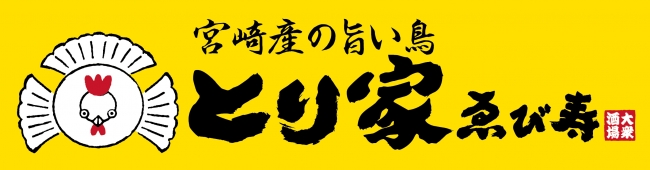 とり家ゑび寿のトレードマーク