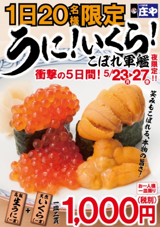 5月23日（月）～5月27日（金）だけの特別イベント