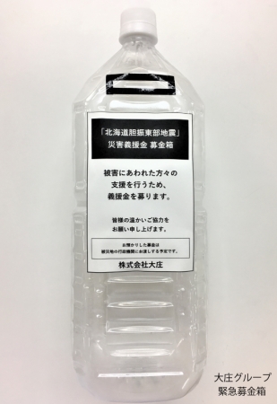 各店のレジ付近等に緊急募金箱を設置