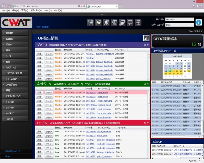 新ダッシュボード（1）TOP警告ログ画面