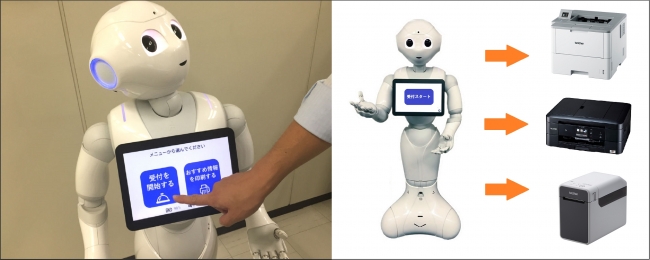 Pepper×ブラザーのプリンターを連携させた受付システム