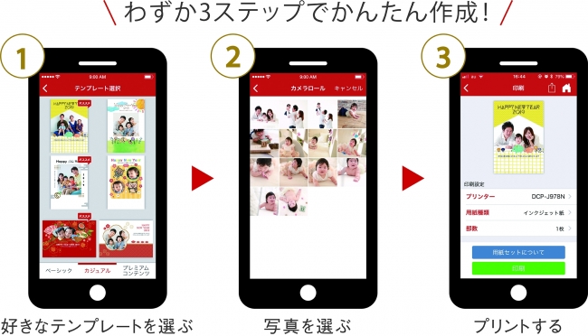 スマホアプリ「Brotherいつでもはがき・年賀状プリント」で簡単作成