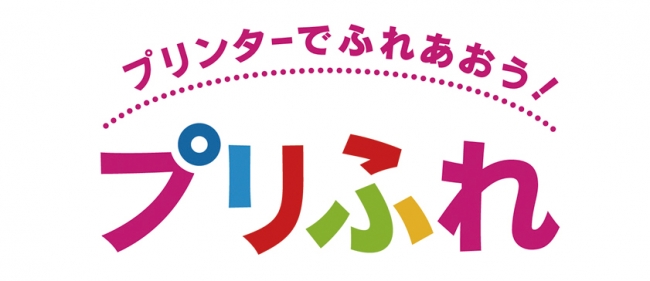 ダウンロードコンテンツサイト「プリふれ」