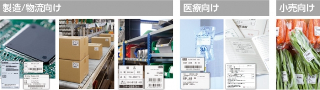 さまざまな業界でのラベル用途