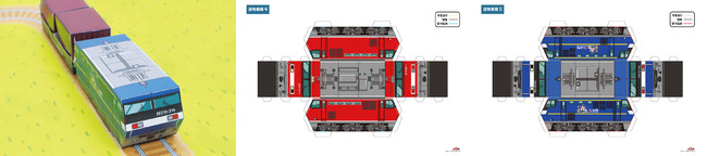 「JR貨物まるごとペーパークラフト -車両編-」とのコラボが可能