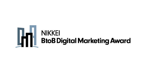 「NIKKEI BtoB Digital Marketing Award」について