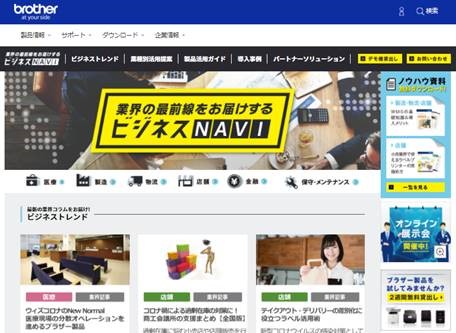 BtoB向けのスペシャルサイト「ビジネスNAVI」