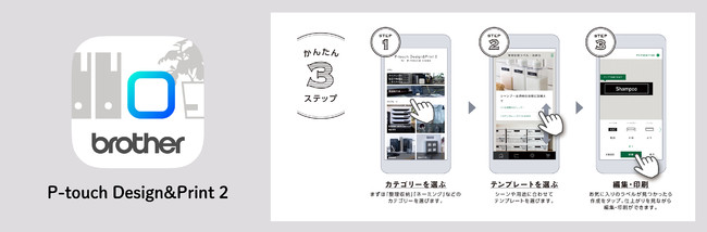 スマホアプリ「P-touch Design&Print 2」