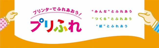 ダウンロードコンテンツサイト「プリふれ」