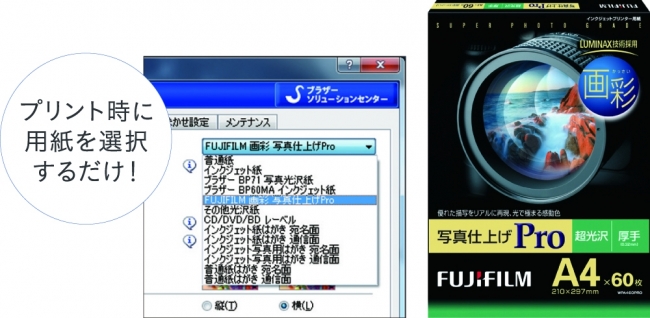 富士フイルムの写真用紙に対応