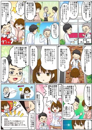 ＜管理薬剤師の日常を描いた漫画コンテンツ＞